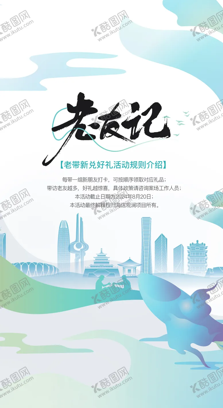 编号：92232806152005535549【酷图网】源文件下载-老带新