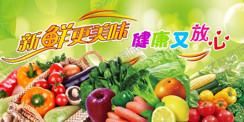 编号：83933810061541279632【酷图网】源文件下载-果蔬海报