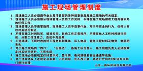 施工现场管理制度
