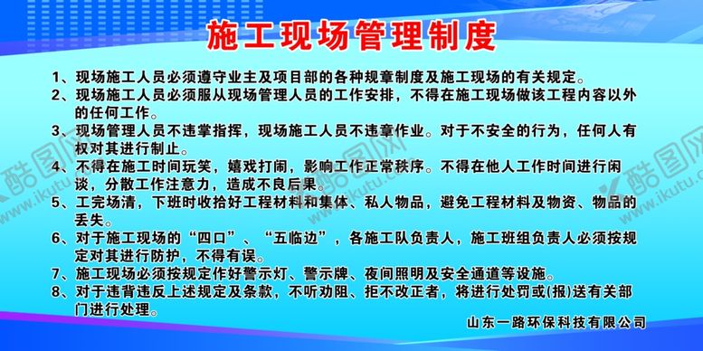 编号：99440709152207314694【酷图网】源文件下载-施工现场管理制度