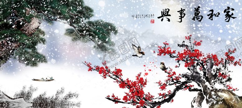 编号：98254210141546164255【酷图网】源文件下载-家和万事兴