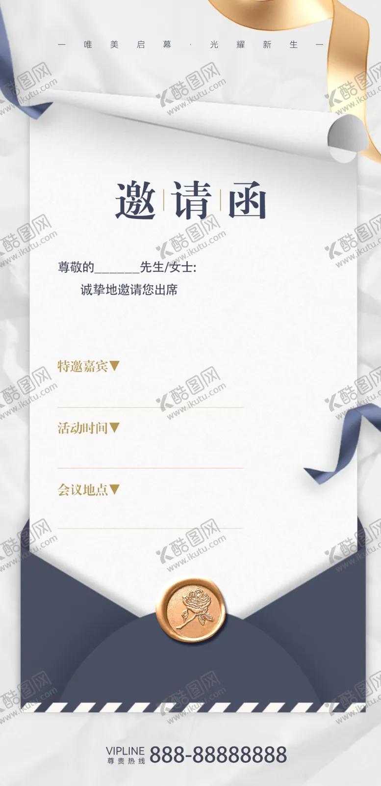 编号：47663801271250086975【酷图网】源文件下载-简约邀请函