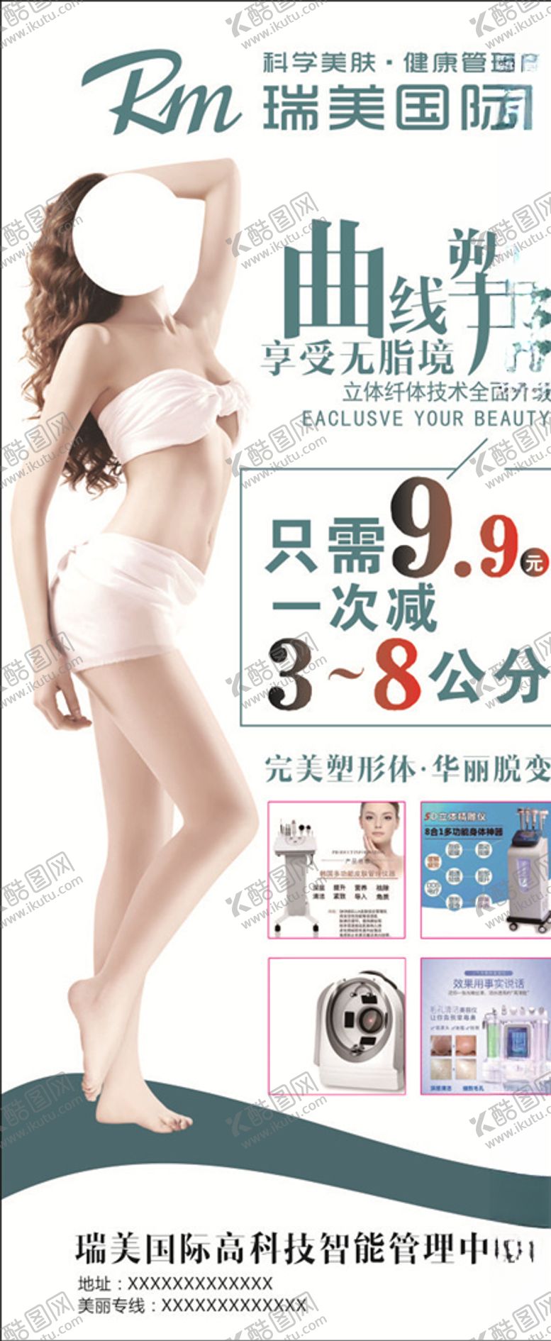 编号：75594707011656178396【酷图网】源文件下载-塑形塑身减肥