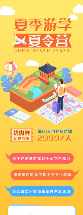 游学夏令营长图移动端海报