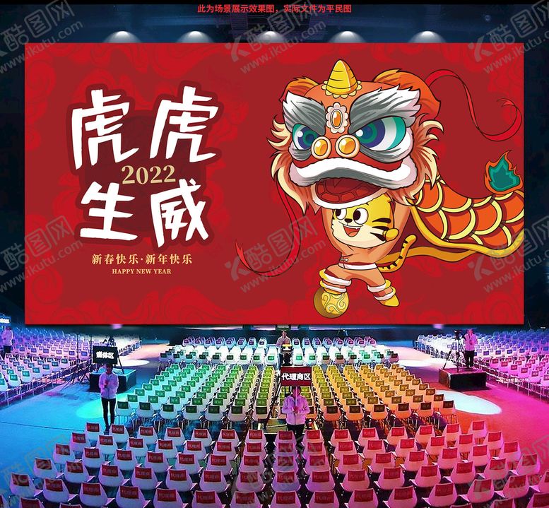 编号：79630509241239410936【酷图网】源文件下载-2022虎年展板