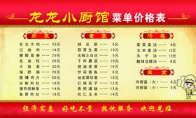 饭店价格表
