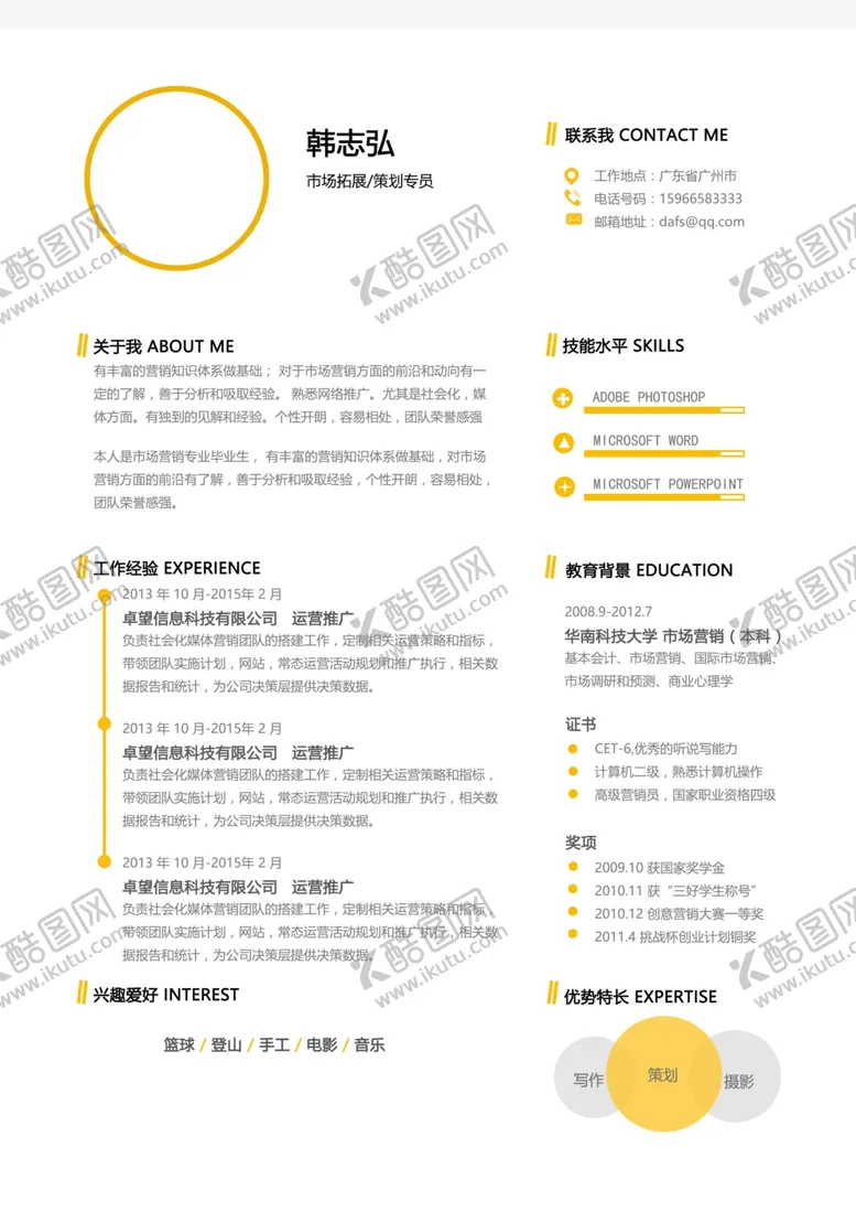 编号：86348905052125487006【酷图网】源文件下载-简历海报