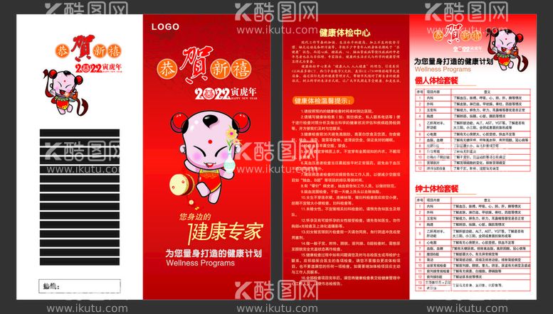 编号：33385712022036071906【酷图网】源文件下载-健康折页