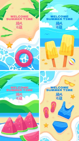 夏日派对主题活动