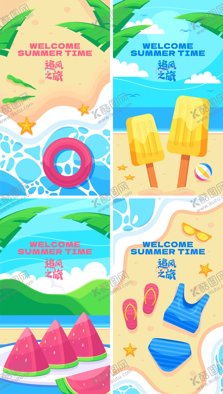 编号：31807811131911087680【酷图网】源文件下载-夏日派对主题活动