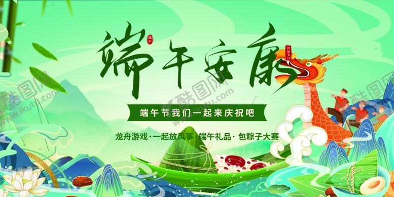 编号：50603509221234478749【酷图网】源文件下载-端午节