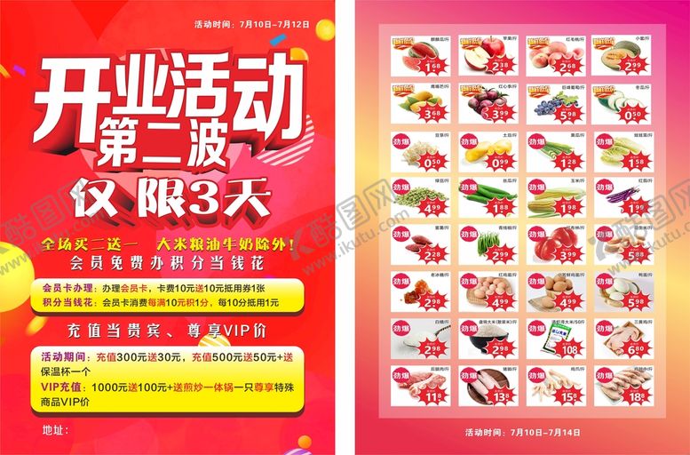 编号：72014101130100429881【酷图网】源文件下载-宣传单