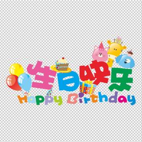 生日快乐宴百蛋糕