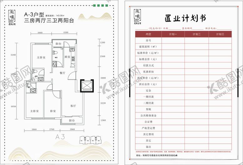 编号：53047301250443233605【酷图网】源文件下载-置业计划书