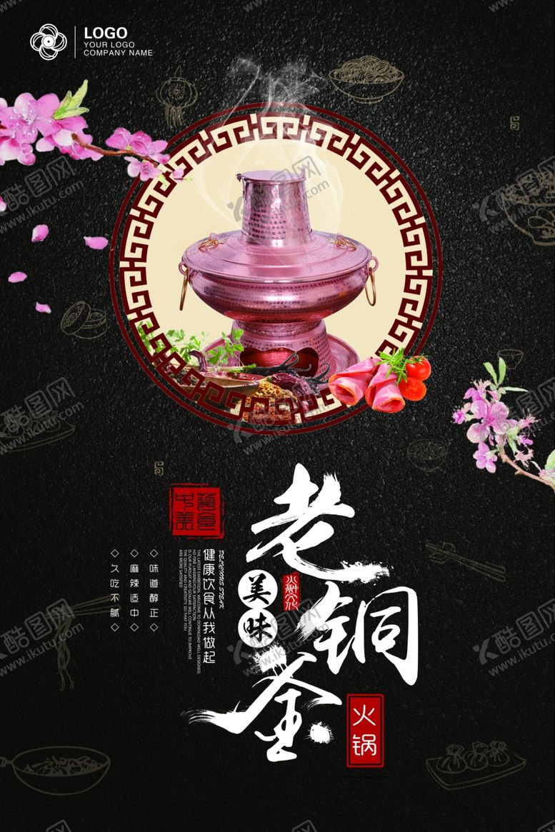 编号：41761509220026312760【酷图网】源文件下载-火锅海报