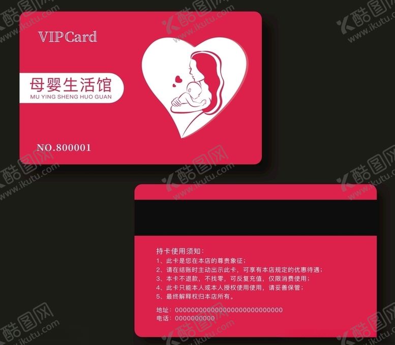 编号：18633809131122399445【酷图网】源文件下载-母婴会员卡