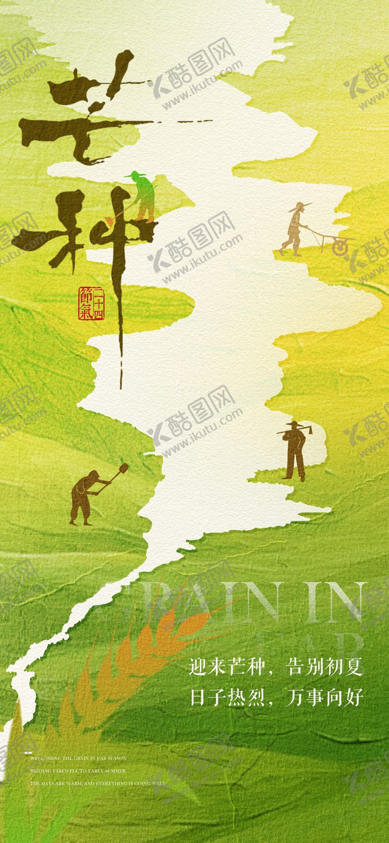 编号：91995506010000568456【酷图网】源文件下载-芒种节气海报