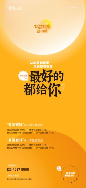 中秋传统节日海报