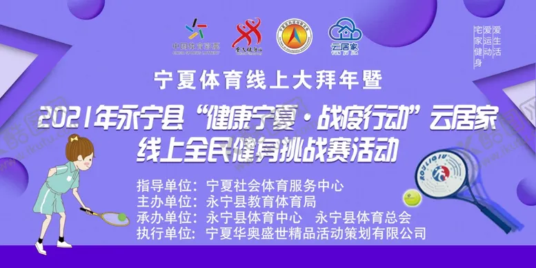 编号：88730903161129516513【酷图网】源文件下载-云居家健康宁夏线上活动