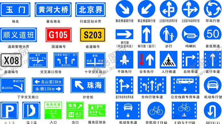 编号：41654605042148497134【酷图网】源文件下载-各类交通标识大全