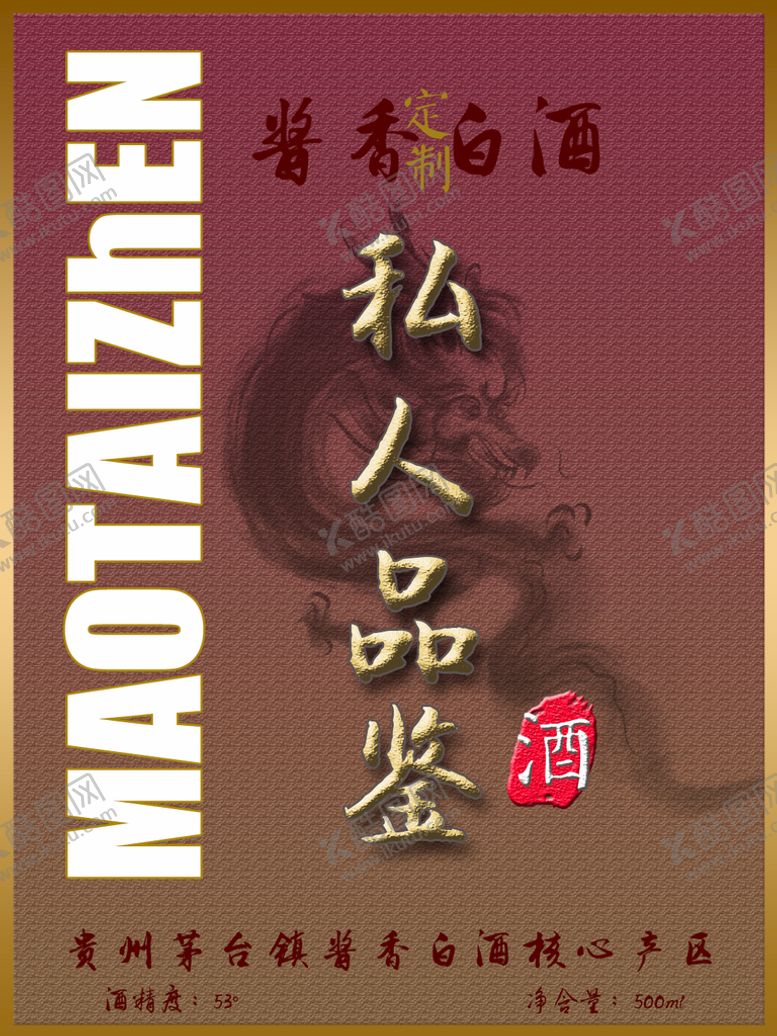 编号：94876009150602005867【酷图网】源文件下载-字母酒标