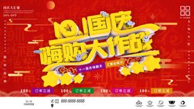 国庆促销大作战
