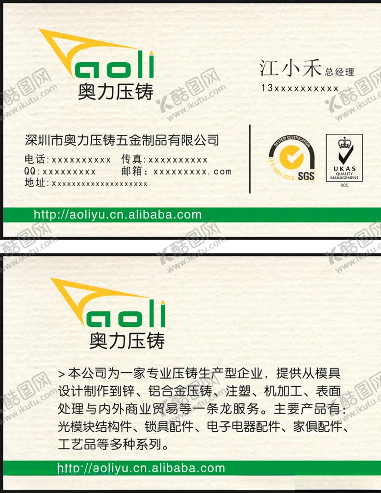 编号：33137406300614421963【酷图网】源文件下载-五金名片
