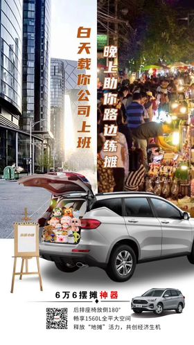 地摊汽车
