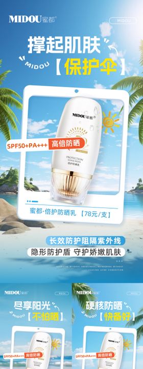 防晒护肤品微商产品功效系列海报