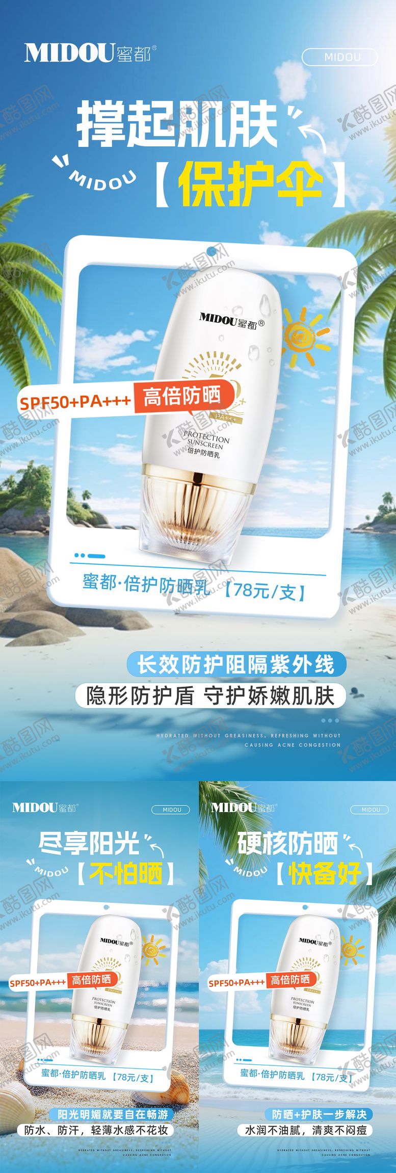 编号：25346703262021213648【酷图网】源文件下载-防晒护肤品微商产品功效系列海报