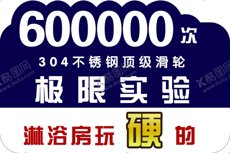编号：84750502170725021307【酷图网】源文件下载-卫浴手举牌