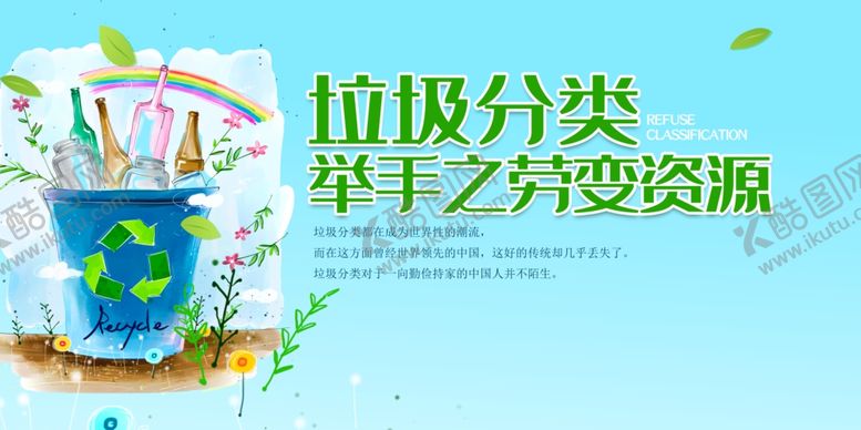 编号：62932610062116538798【酷图网】源文件下载-垃圾分类