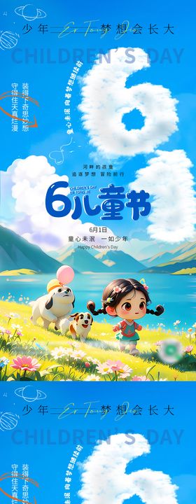 61儿童节创意海报