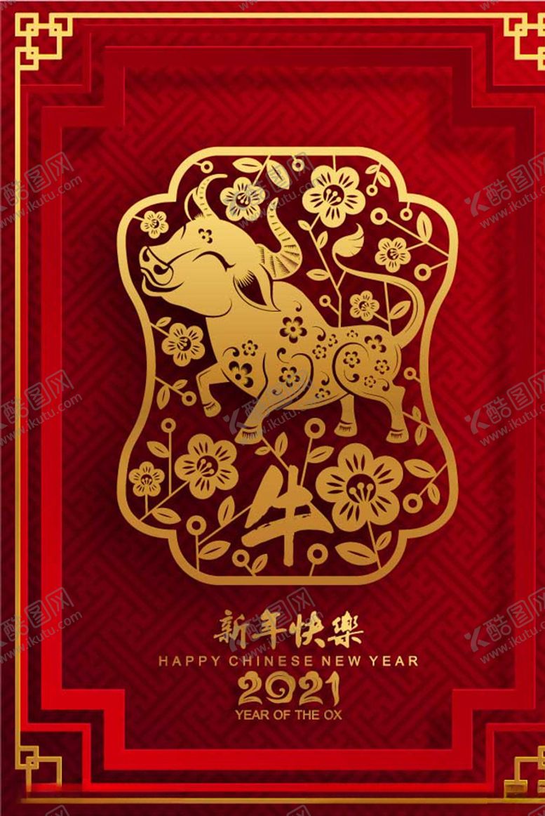 编号：85983403140443314790【酷图网】源文件下载-新年快乐