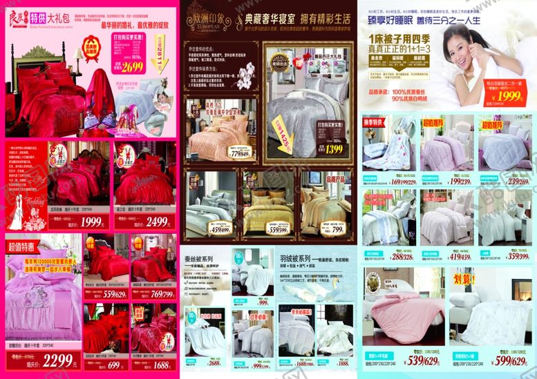 编号：58461410100602339511【酷图网】源文件下载-美罗家纺三折页