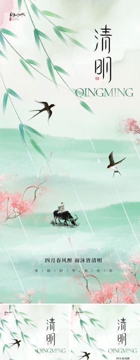 清明海报