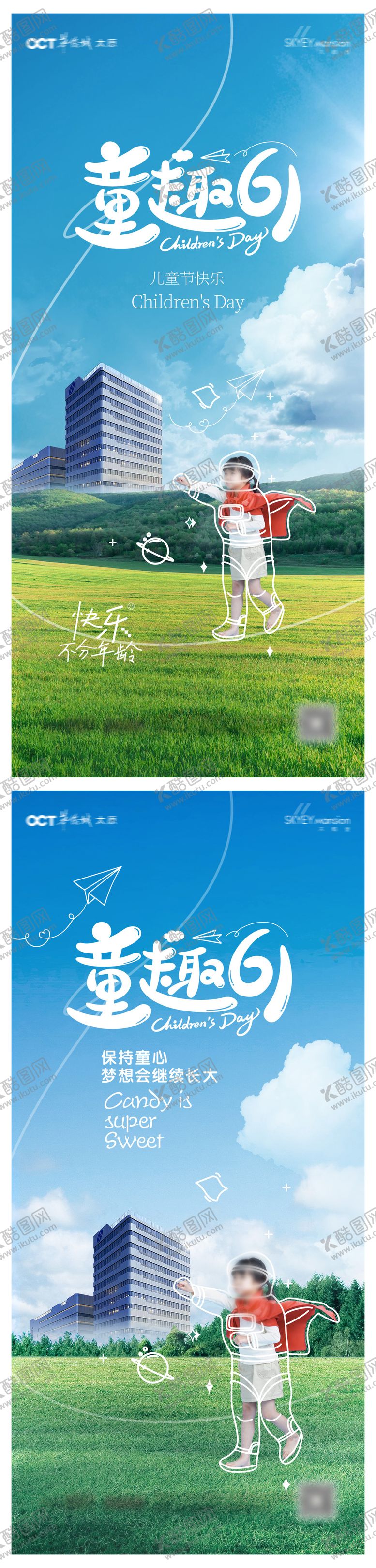 编号：68758006150004208280【酷图网】源文件下载-儿童节系列海报