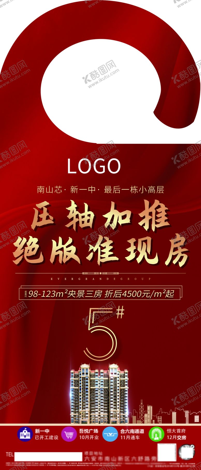 编号：67407910161826594935【酷图网】源文件下载-房地产加推门牌挂