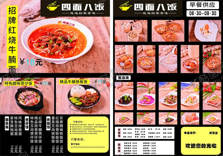 编号：19399911260807543293【酷图网】源文件下载-饭店单页