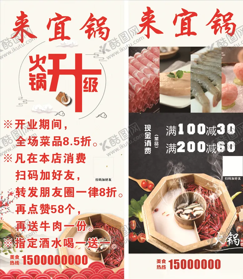 编号：46403007021152239108【酷图网】源文件下载-火锅展架