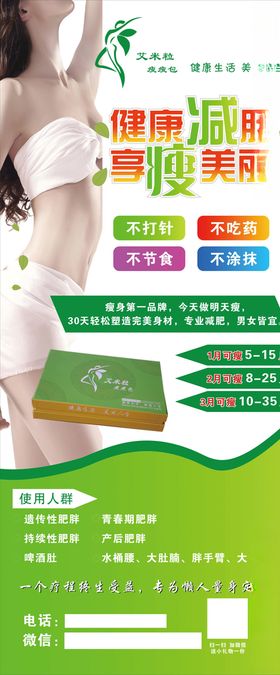 健康瘦身海报