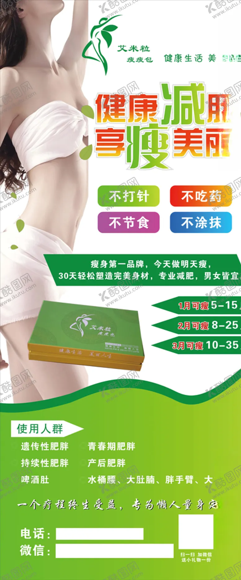 编号：72685605011716518289【酷图网】源文件下载-健康瘦身海报