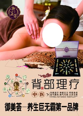 理疗养生护理海报