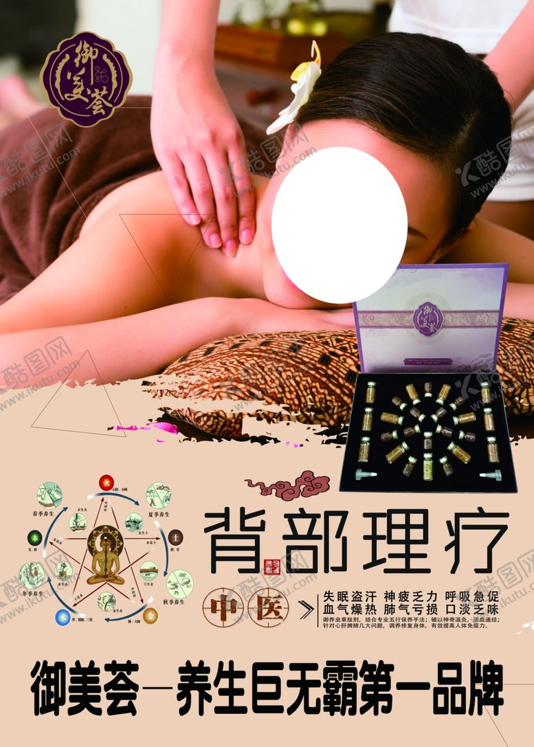 编号：16119205080314387223【酷图网】源文件下载-理疗养生护理海报