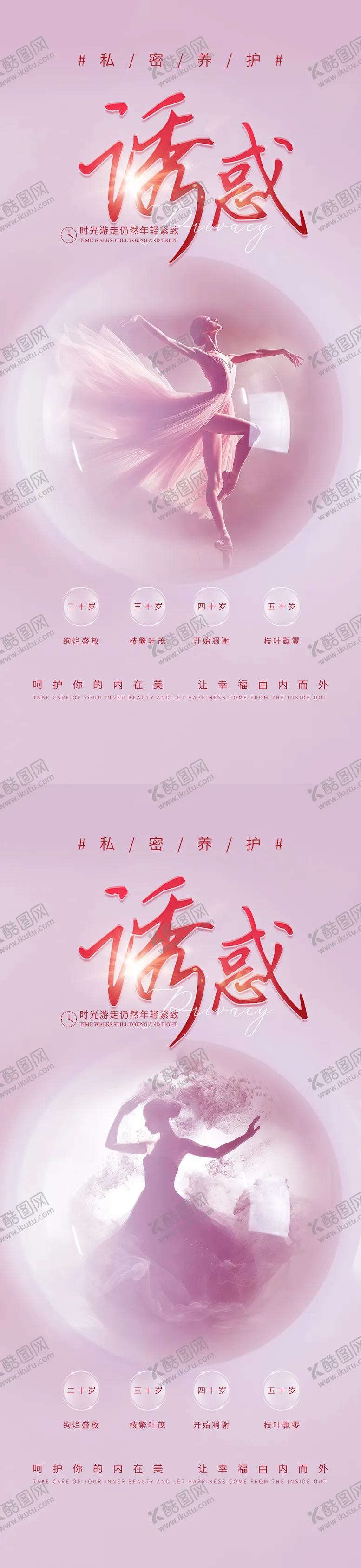 编号：73825812010723558893【酷图网】源文件下载-医美私密促销海报