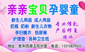 亲亲宝贝孕婴童