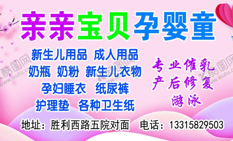 编号：94418306180643205506【酷图网】源文件下载-亲亲宝贝孕婴童