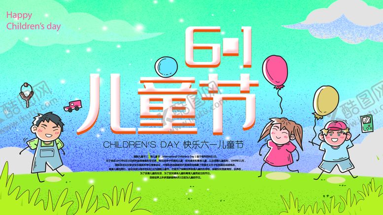 编号：42915709180811481620【酷图网】源文件下载-儿童节宣传海报