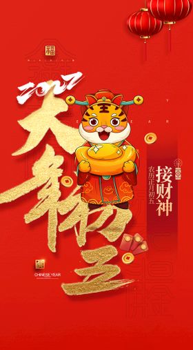 简约大气大年初五春节新年海报