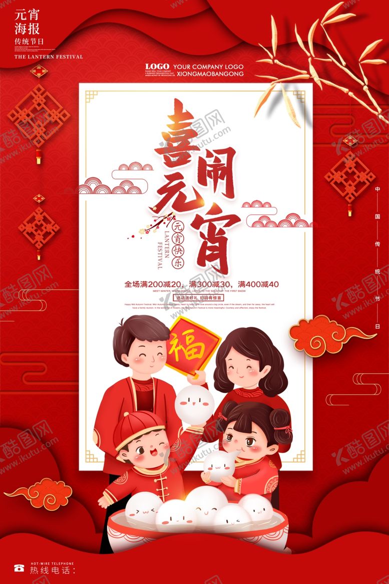编号：94798207061418107935【酷图网】源文件下载-大闹元宵